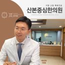 산본중심한의원 이미지