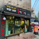 불막열삼장유무계점 이미지