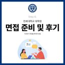 연세대학교(미래) 정경대학원 | 6. [대학원 지원] 면접 준비 및 후기