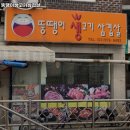 뚱땡이삼겹살