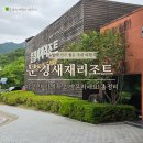 체크포인트 | 문경새재리조트 방문 전 체크 포인트, 직접 다녀온 솔직 후기