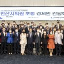 안산상공회의소 이미지
