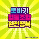 토바기협동조합 네이버블로그