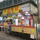 오성통닭 이미지