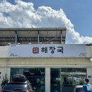 제주세호해장국곡성점