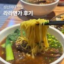 라라면가 - 성북구 동소문로22길 57-25 | 점심시간마다 줄 서는 이유? 성신여대 맛집 라라면가 평일 방문 후기