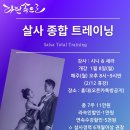 [월요일 강습] ★로꼬노마즈 시니 세라★ 살사 종합 트레이닝 - 서울 강북 홍대 이미지