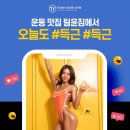 팀윤짐송도 이미지