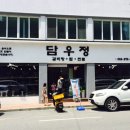 담우정 이미지