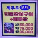 무태메기매운탕 이미지