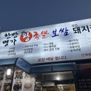 한방명가왕족발 이미지