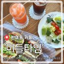 싱싱브런치 | 반여동카페 샌드위치 맛있는 곳 미들타임, 수제 브런치 솔직후기