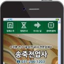 송죽전업사 이미지