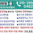 회정범양1차 | 양주 회정동 욕실 천장 물 샘 원인, P 트랩 배관 청소로 해결 업체