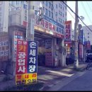 진영자동차공업사 네이버블로그