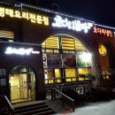 코다리밥상완주점 | 명태요리 전문점 코다리밥상 완주점 후기