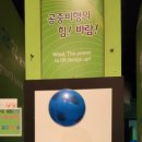 영덕 신재생에너지전시관 이미지