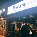 육개본가 이미지