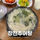 장천추어탕 이미지