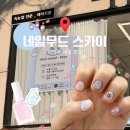 세븐일레븐 의정부행복로점 | 의정부 네일샵 네일무드 스카이 내돈내산 솔직후기 ㄹㅇ찐 네일아트 맛집