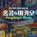 JC호텔(A동) | 홍콩/마카오 4일 #핵심관광 #꽉찬일정 #KE #출발확정 #노랑풍선 #중랑구여행사