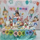 🎂 사랑스러운 서우야 생일을 축하해 🎂 이미지