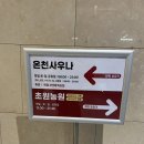 부산 양정 국제식품 목욕탕 국제광천수온천 이용 후기 (+가격/주차/시설)