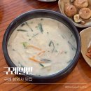 손수제비밀밭 | 구례 화엄사 맛집 구례밀밭ㅣ내돈내산 점심 칼국수 콩국수 파전 주차 정보