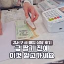 우장산역 4번출구 | 강서구 금거래소 위치 찾았다! 우장산역 국제표준금거래소에서 금매입 상담 받아본 후기