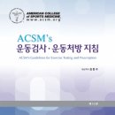 운동처방협회 이미지