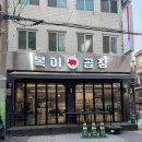 복이곱창 이미지