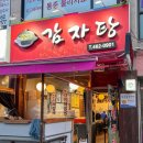 김엄마감자탕