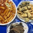 학교앞떡볶이 - 남동구 예술로 198 | 학교앞떡볶이