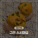 장자대로 | "밥 양은 적고 회는 튼실!" 장자호수공원역 가성비 폭발 회전초밥 스시마요 솔직 후기