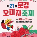 문경오미자