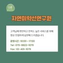 자연미 약선연구원