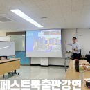 페스트북 마작가, 창업 마케팅 출판강연 후기