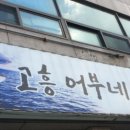 어부네회수산식당