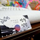 문장로22길-1 | 구미 신점 용한 곳: 재회보다 새로운 인연을 알려준 만월신당 만주도령