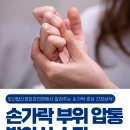 거창수지 | 오산 정형외과 방아쇠수지, 손가락 관절이 뻐근한 이유