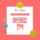 고양시립슬기로운어린이집
