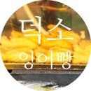 덕소떡집 | 덕소 맥도날드 근처 잉어빵 붕어빵 2026 업뎃 내돈내산 솔직후기