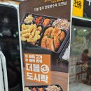 한솥도시락 조선대정문점 | 한솥도시락 10월 신메뉴 : 더블 칠리 찹쌀탕수육 도련님 솔직후기