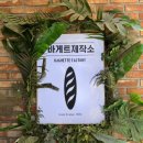 바게트제작소 이미지