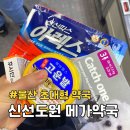 도원약국 이미지