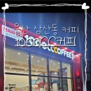 천씨씨커피삼산점