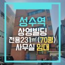 상영빌딩 이미지