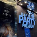 더 해운대 | 부산 뷔페 맛집 해운대 더파티 프리미엄 메뉴 후기