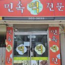 장계떡집