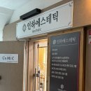 인하뷰티 | 잠실 피부관리 | 엔더몰로지 체험으로 바디라인 정리까지, 인하 에스테틱 후기